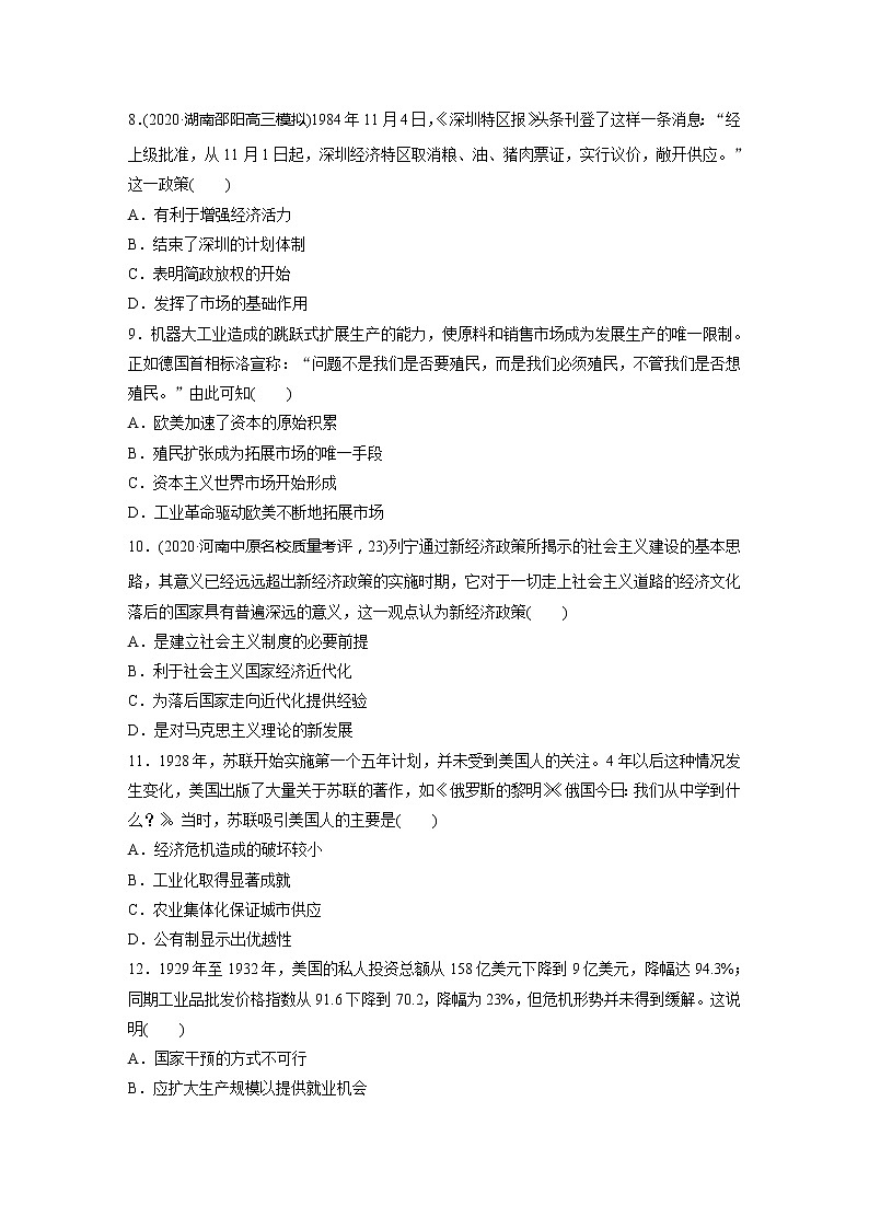 2022届高考历史一轮复习阶段检测二　经济史模块（解析版）第3页
