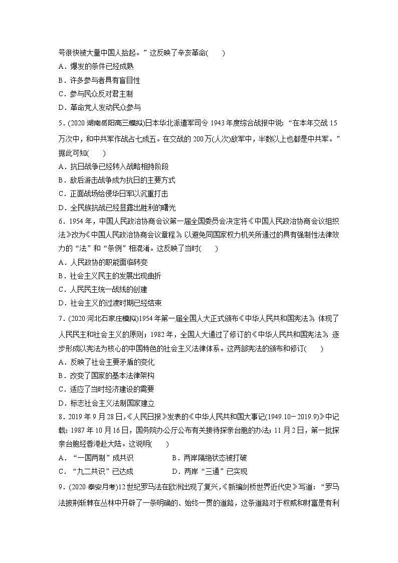 2022届高考历史一轮复习阶段检测一　政治史模块（解析版）第2页