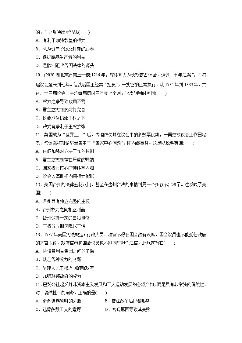 2022届高考历史一轮复习阶段检测一　政治史模块（解析版）第3页