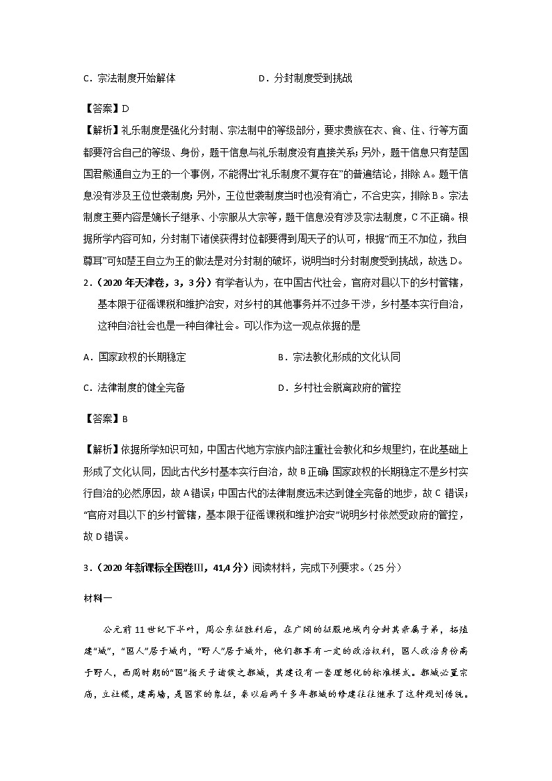 高考（2019-2021）历史试题分项汇编——专题01 古代中国的政治制度03