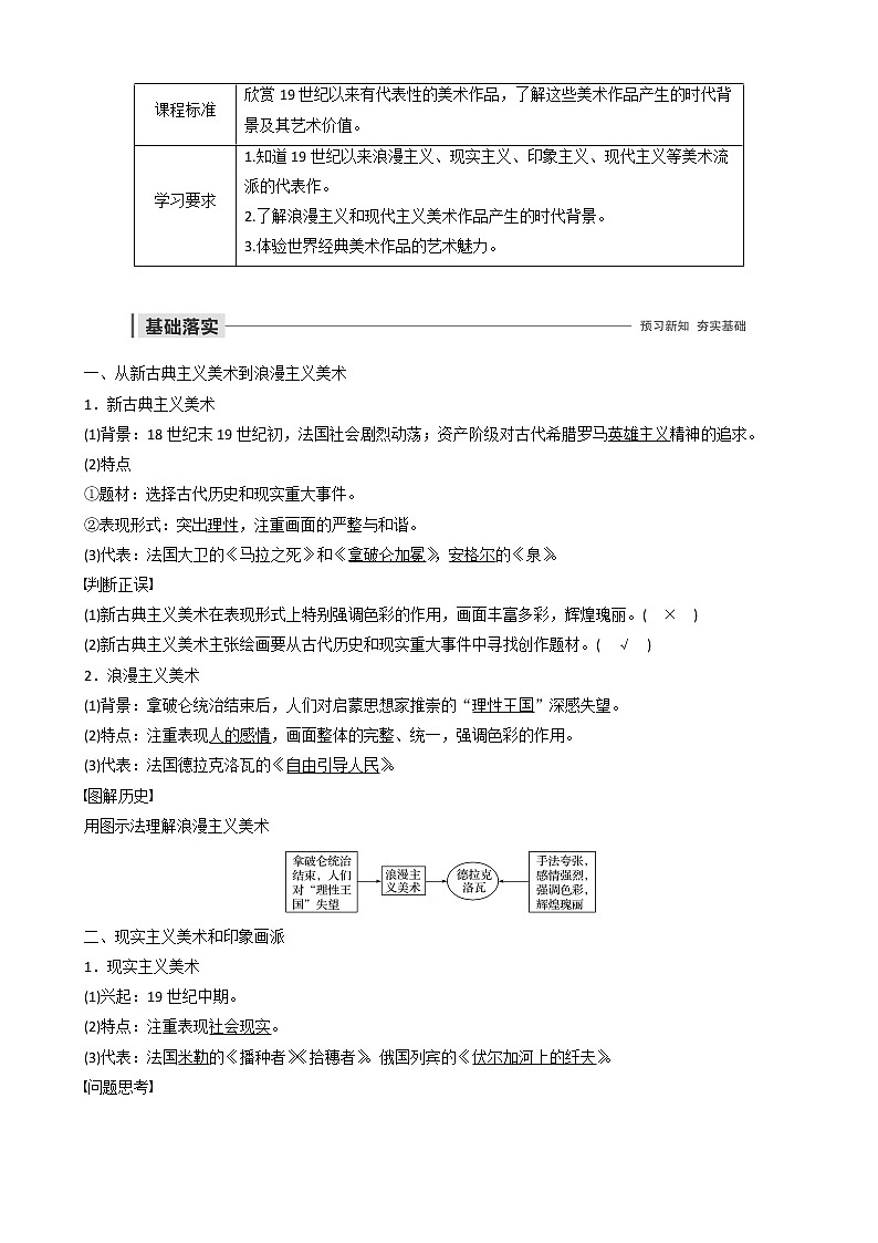 高中历史第八单元19世纪以来的世界文学艺术第23课美术的辉煌教案必修3第1页