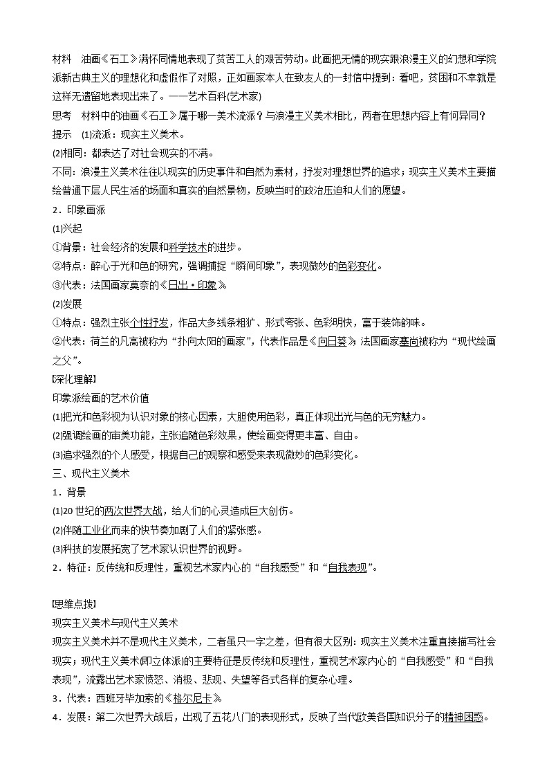 高中历史第八单元19世纪以来的世界文学艺术第23课美术的辉煌教案必修3第2页