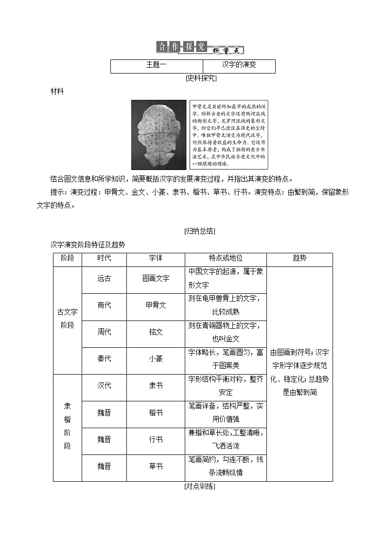 高中历史第二单元中国古代文艺长廊第7课汉字与书法教案必修3(1)03