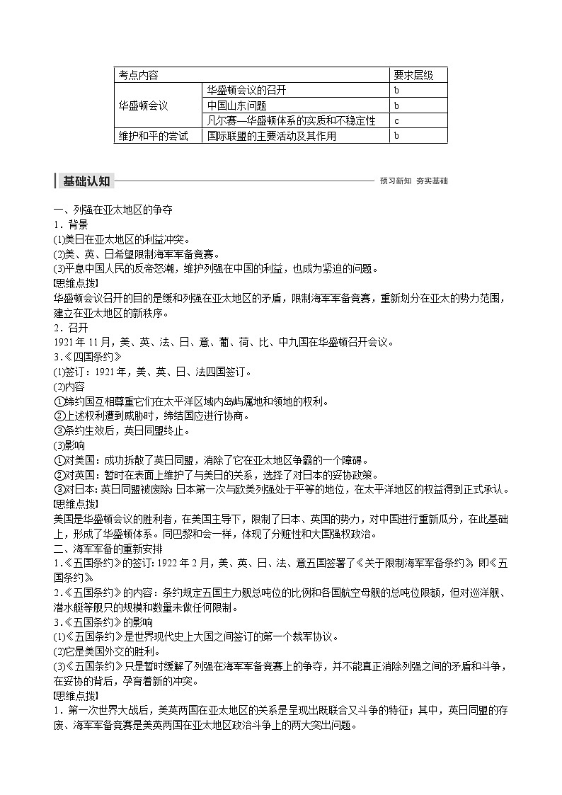 高中历史第二单元凡尔赛—华盛顿体系下的世界第2讲华盛顿会议及维护和平的尝试教案选修301