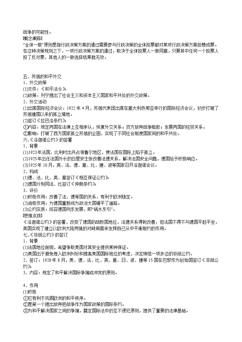 高中历史第二单元凡尔赛—华盛顿体系下的世界第2讲华盛顿会议及维护和平的尝试教案选修303