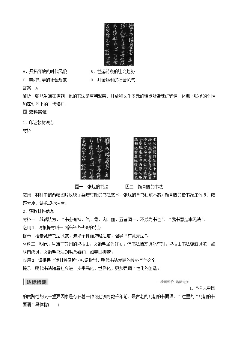 高中历史第二单元中国古代文艺长廊第7课汉字与书法教案必修303