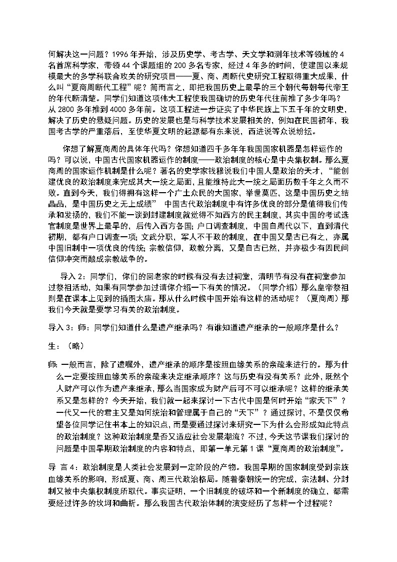 岳麓版高中历史必修一第1课 夏商制度与西周封建 (2)教案03