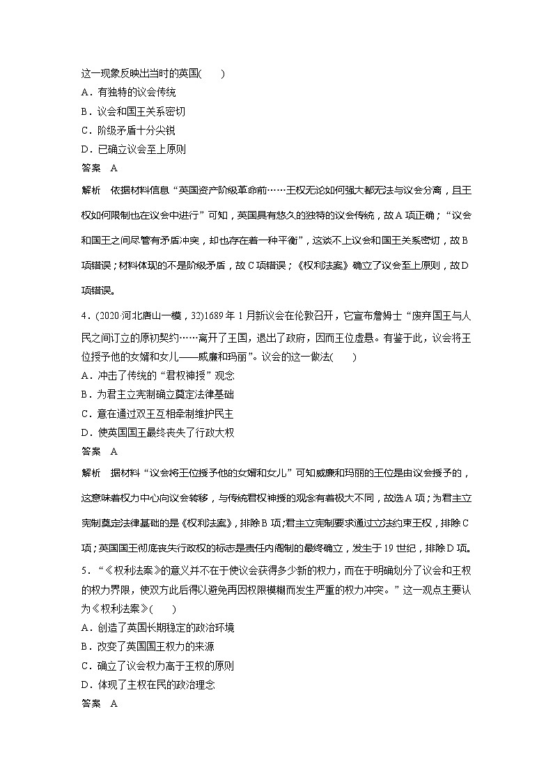 2022届高考历史一轮复习高频考点练9　英国君主立宪制第2页