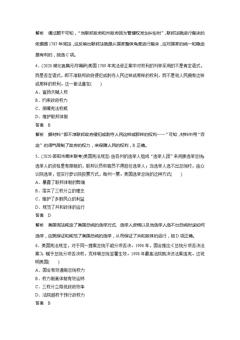 2022届高考历史一轮复习高频考点练10　美国共和制第2页