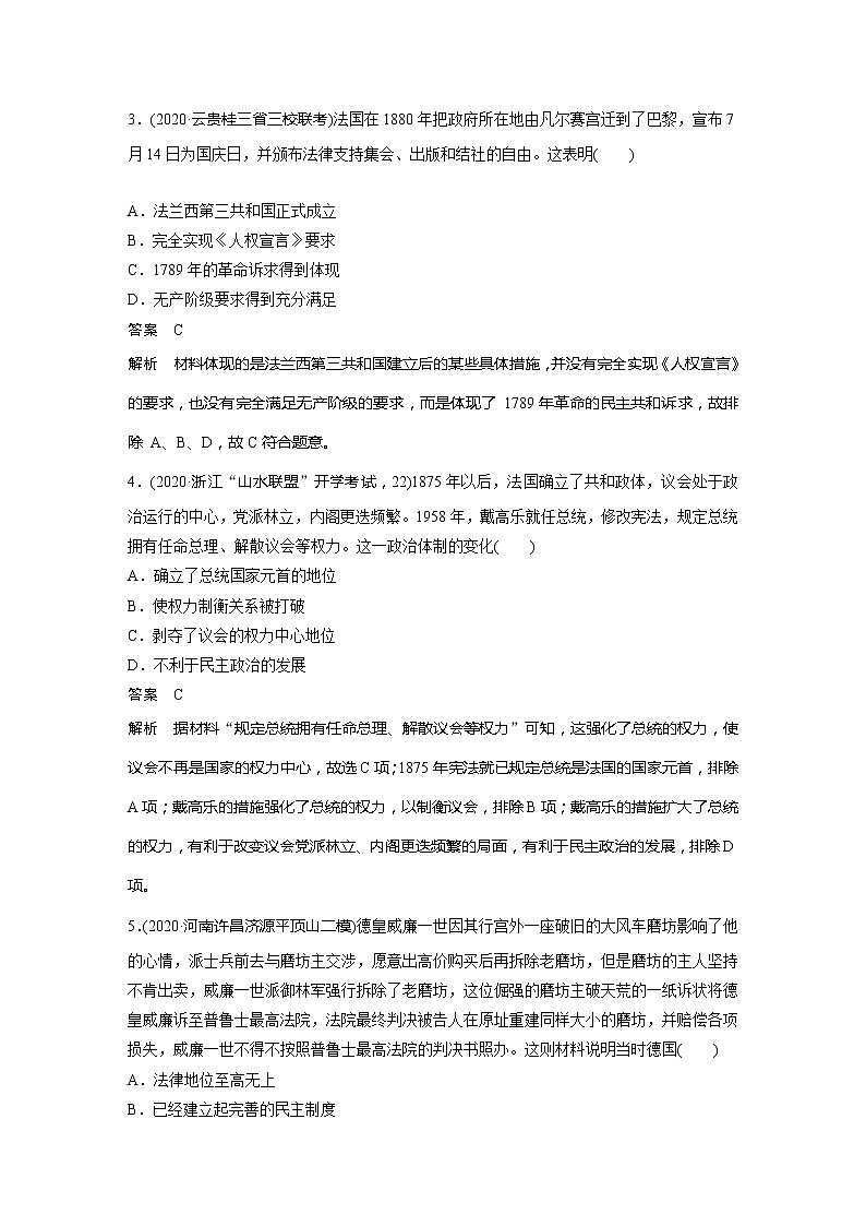 2022届高考历史一轮复习高频考点练11　欧洲大陆代议制的发展第2页