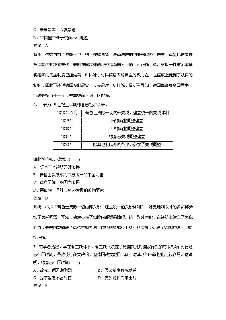 2022届高考历史一轮复习高频考点练11　欧洲大陆代议制的发展第3页