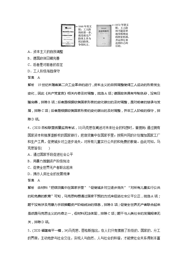 2022届高考历史一轮复习高频考点练12　马克思主义的理论与实践第2页