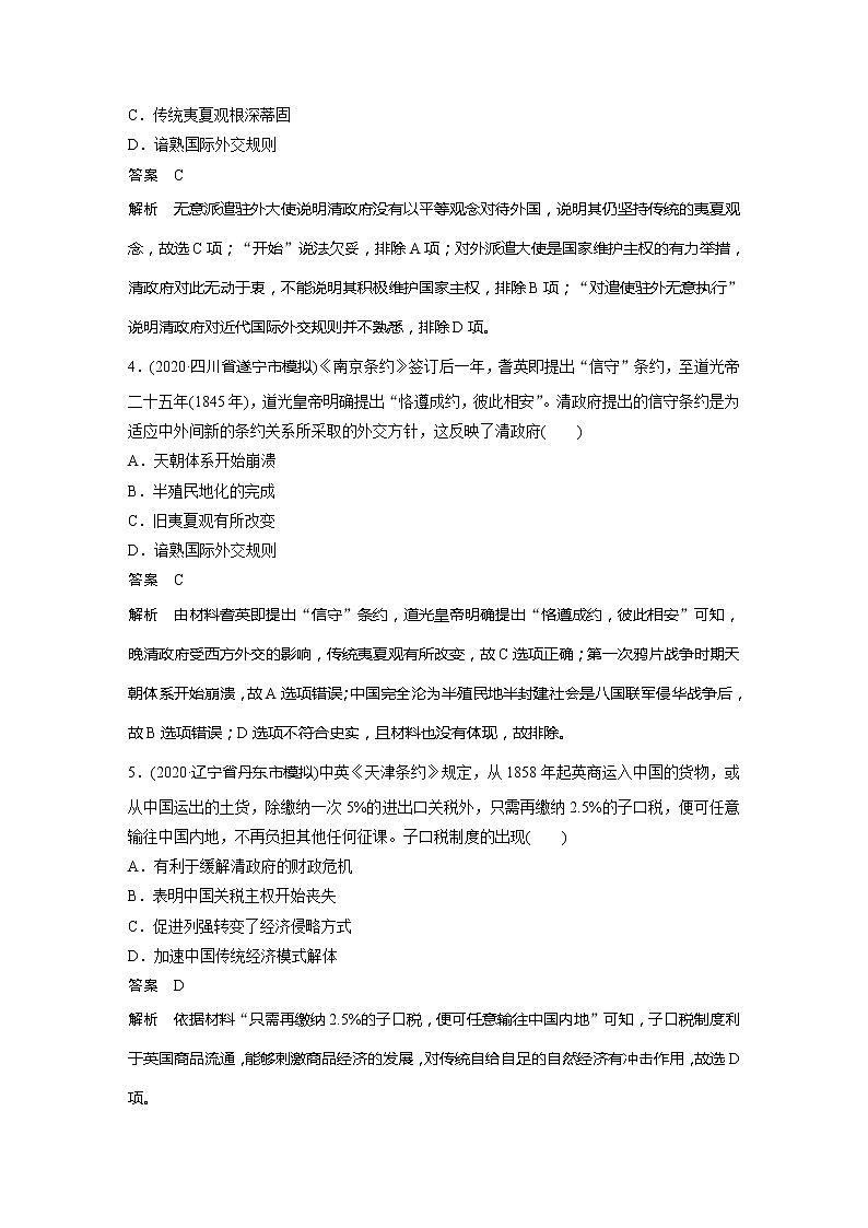 2022届高考历史一轮复习高频考点练13　鸦片战争与太平天国运动第2页