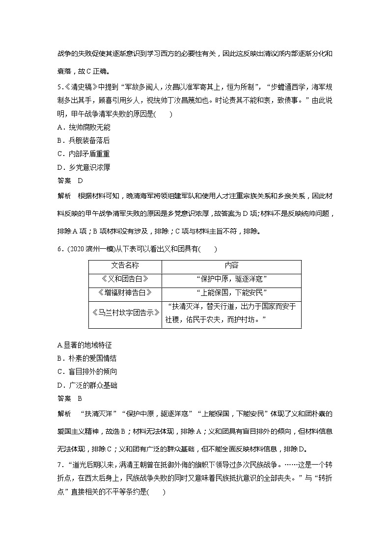 2022届高考历史一轮复习高频考点练14　甲午战争、八国联军侵华战争、义和团运动第3页