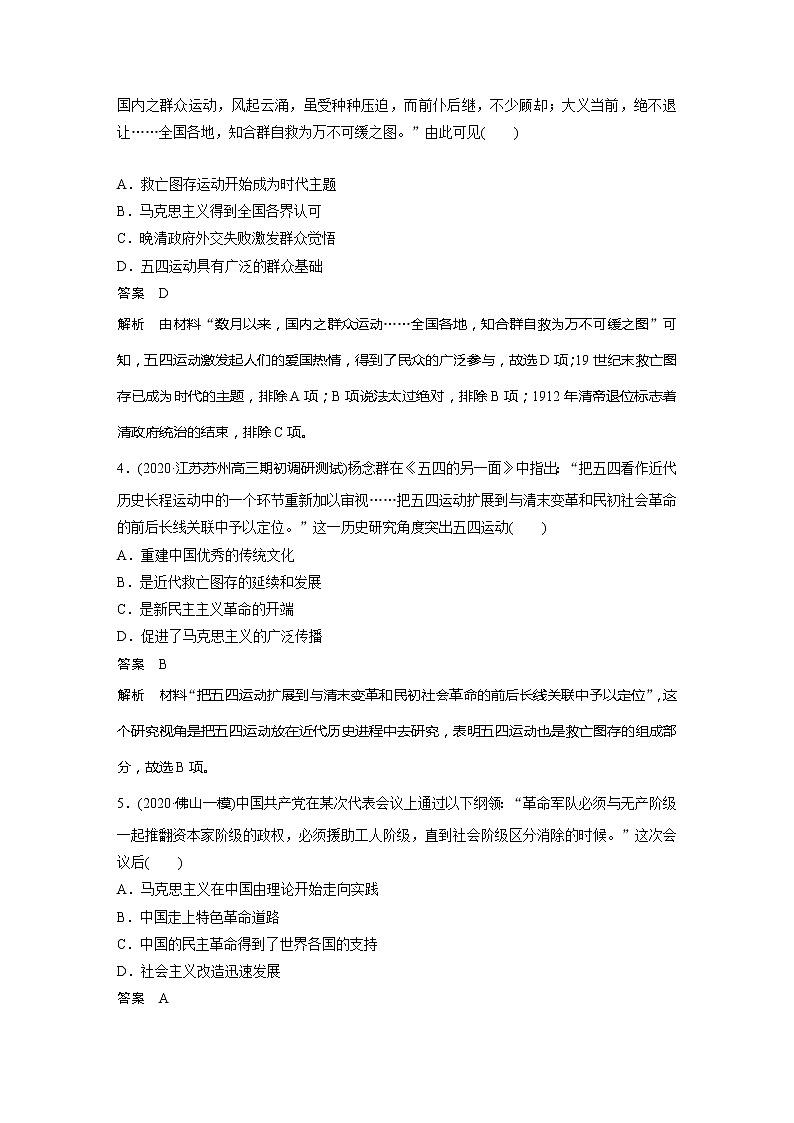 2022届高考历史一轮复习高频考点练16　五四运动、中国共产党成立与国民革命第2页