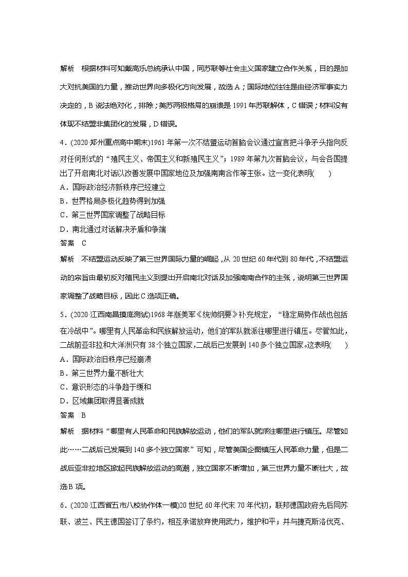 2022届高考历史一轮复习高频考点练20　多极化趋势的出现与发展第2页