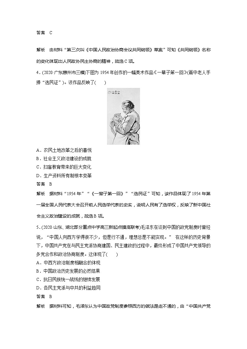 2022届高考历史一轮复习高频考点练21　现代中国的政治第2页