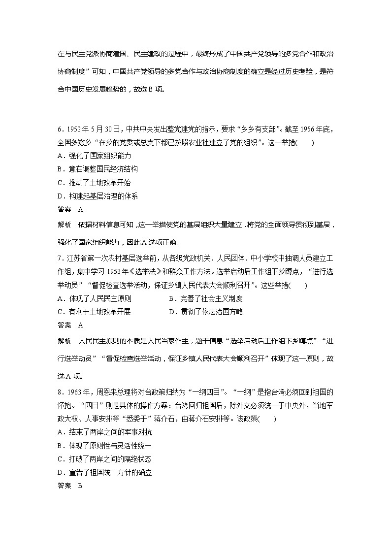 2022届高考历史一轮复习高频考点练21　现代中国的政治第3页
