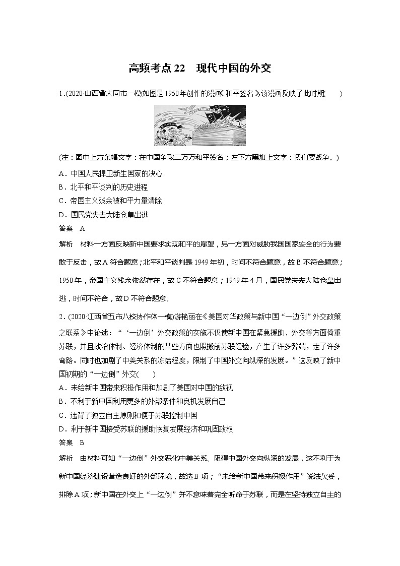 2022届高考历史一轮复习高频考点练22　现代中国的外交第1页