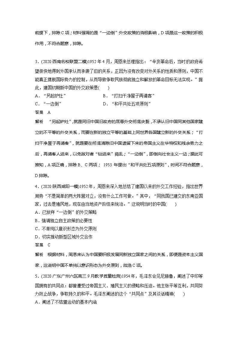 2022届高考历史一轮复习高频考点练22　现代中国的外交第2页