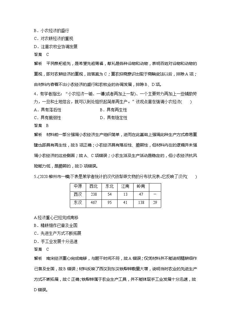 2022届高考历史一轮复习高频考点练23　精耕细作的古代农业第2页