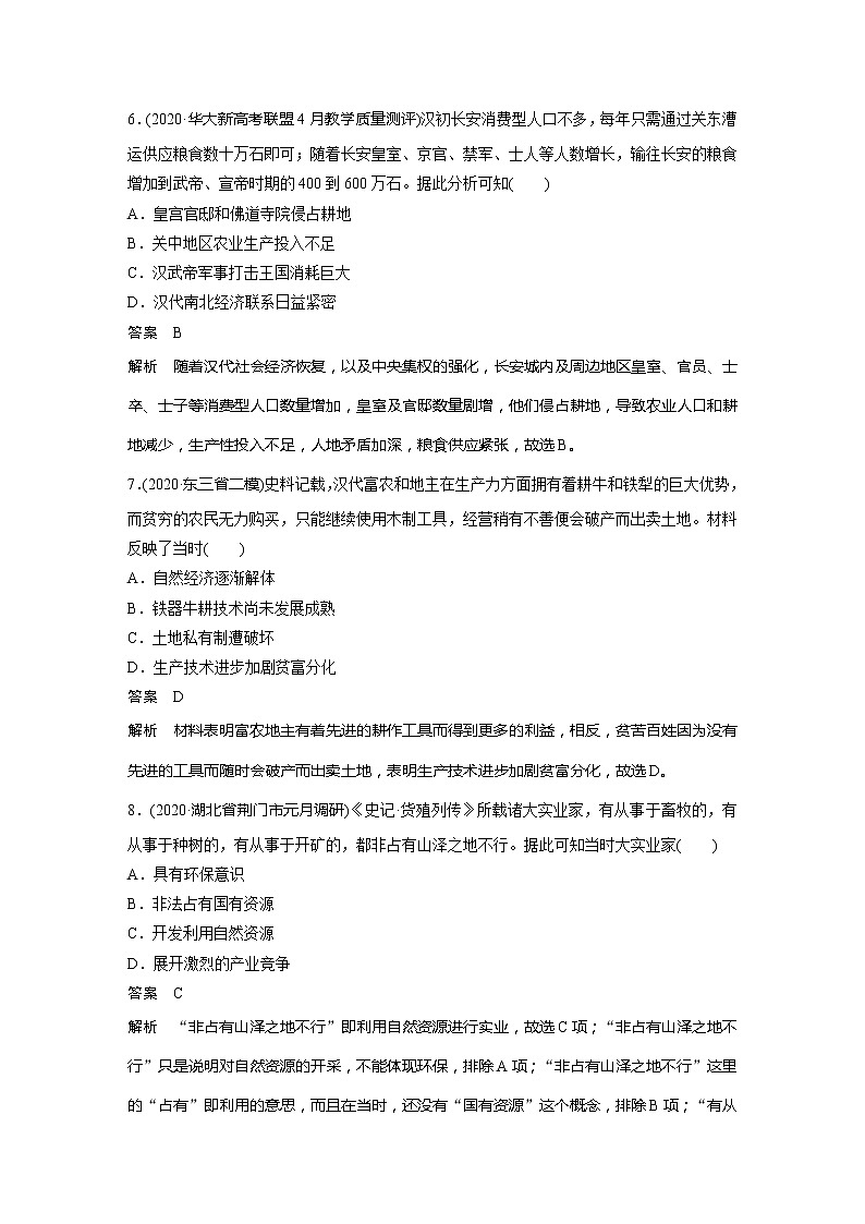 2022届高考历史一轮复习高频考点练23　精耕细作的古代农业第3页