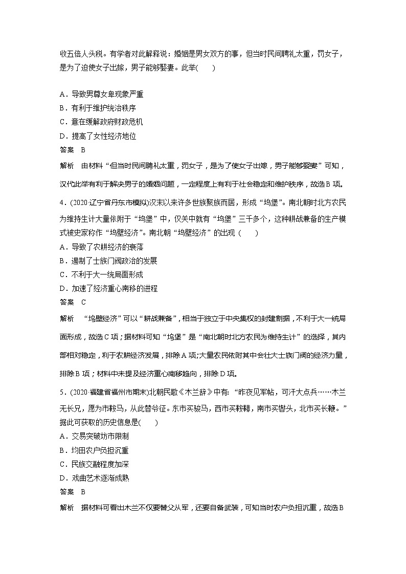 2022届高考历史一轮复习高频考点练25　古代土地制度、赋役与经济政策第2页