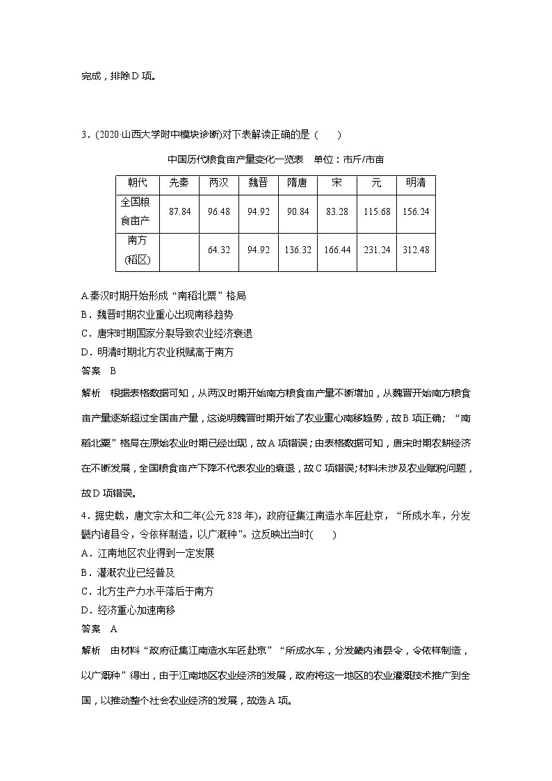 2022届高考历史一轮复习高频考点练26　经济重心南移第2页