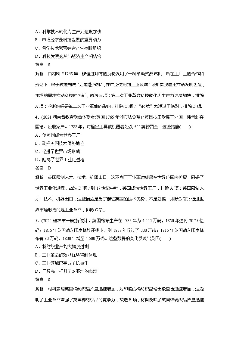 2022届高考历史一轮复习高频考点练28　工业革命第2页