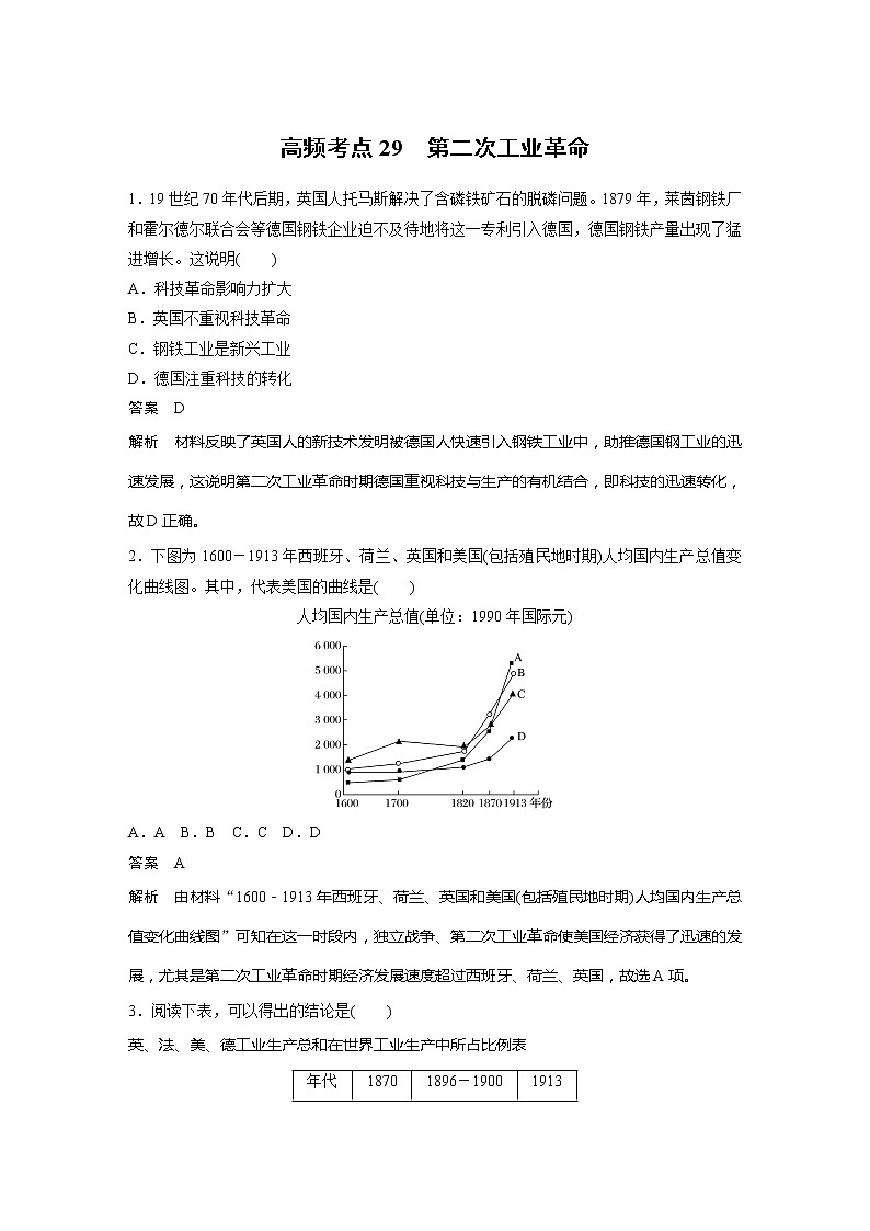 2022届高考历史一轮复习高频考点练29　第二次工业革命第1页