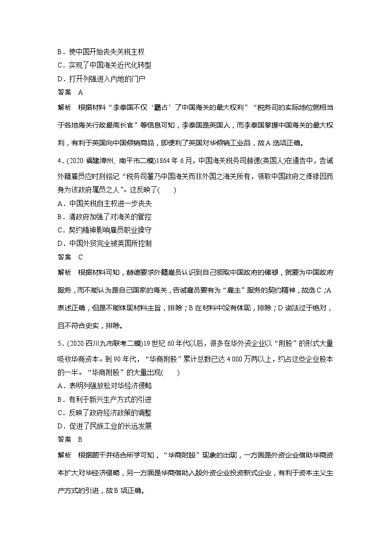 2022届高考历史一轮复习高频考点练30　自然经济的解体与早期工业化第2页