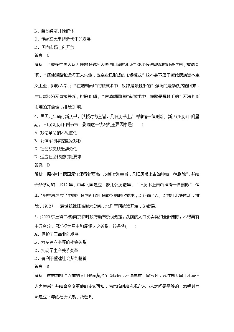2022届高考历史一轮复习高频考点练32　近现代社会生活与社会风俗第2页