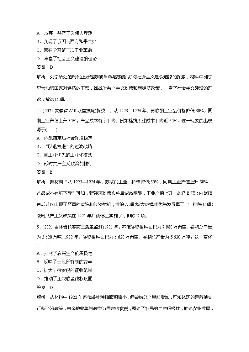 2022届高考历史一轮复习高频考点练33　战时共产主义政策、新经济政策、斯大林模式第2页