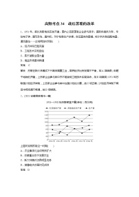 2022届高考历史一轮复习高频考点练34　战后苏联的改革