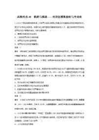 2022届高考历史一轮复习高频考点练40　机遇与挑战——经济区域集团化与全球化