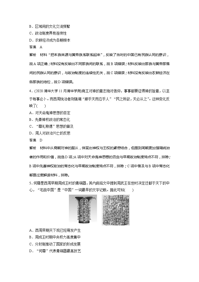 2022届高考历史一轮复习高频考点练41　商周时期的统治思想第2页