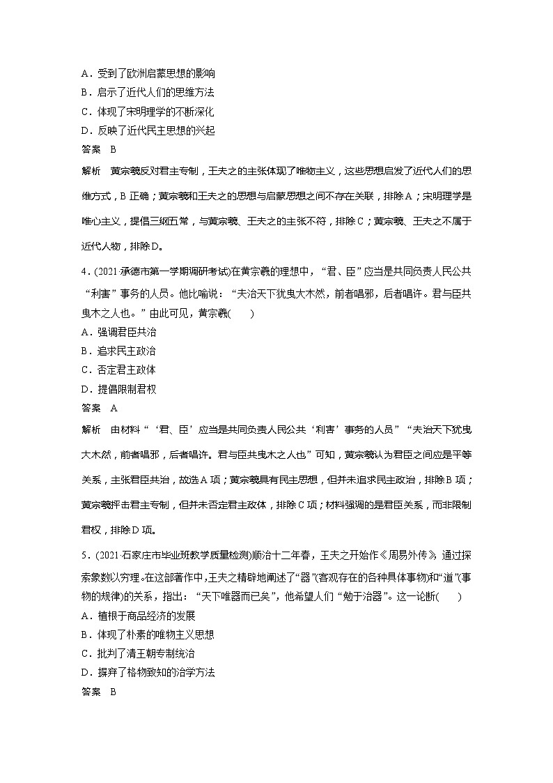 2022届高考历史一轮复习高频考点练45　个性的觉醒与民族思想的萌发第2页