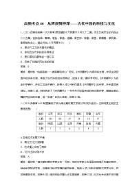 2022届高考历史一轮复习高频考点练46　从辉煌到停滞——古代中国的科技与文化