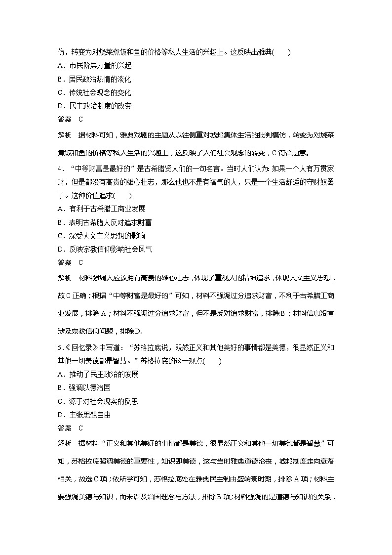 2022届高考历史一轮复习高频考点练47　从关注神到关注人——古希腊人文精神的起源第2页