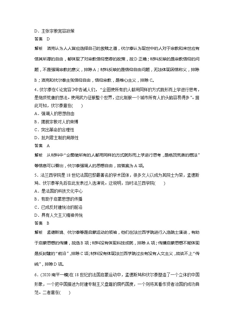 2022届高考历史一轮复习高频考点练49　理性的蓝图——启蒙运动第2页