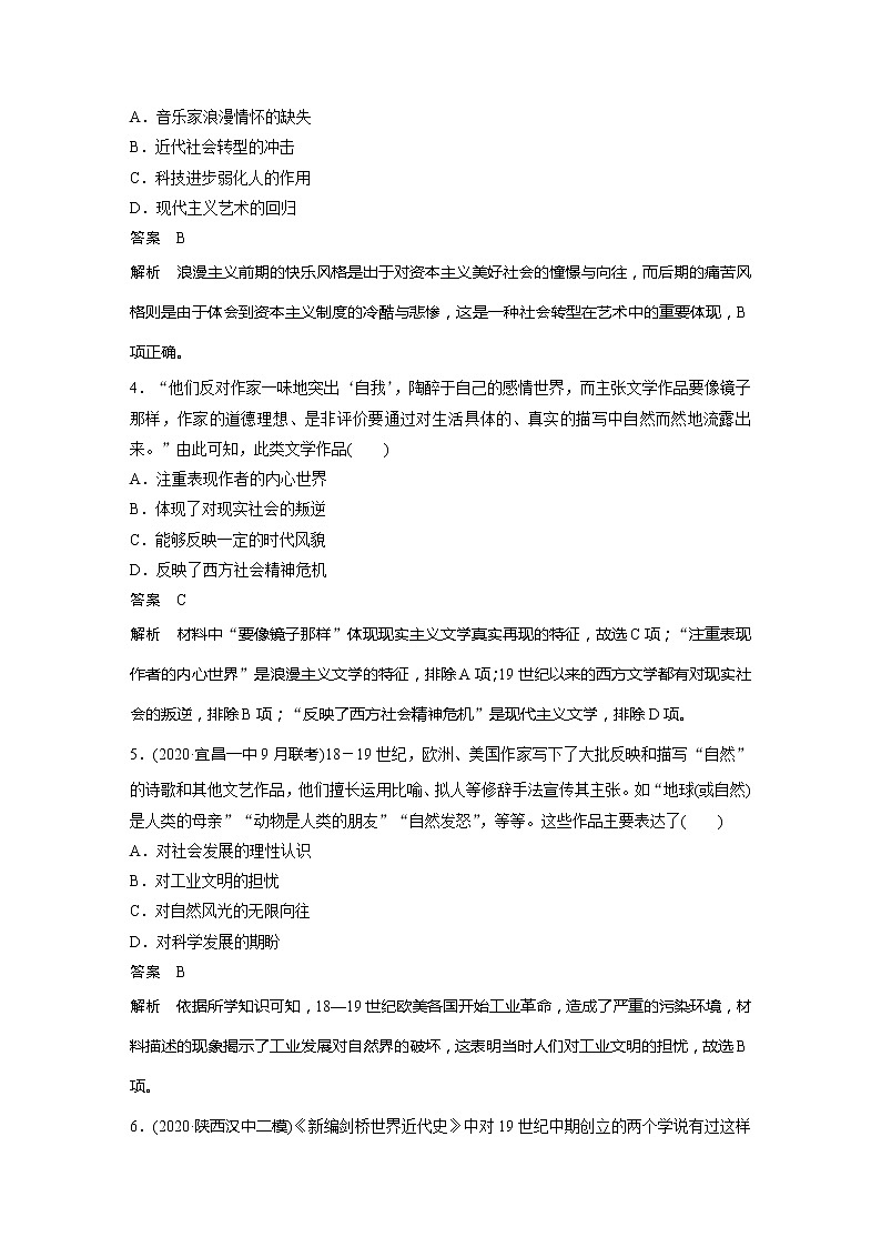 2022届高考历史一轮复习高频考点练50　冲破上帝的束缚——近代科技与文艺02