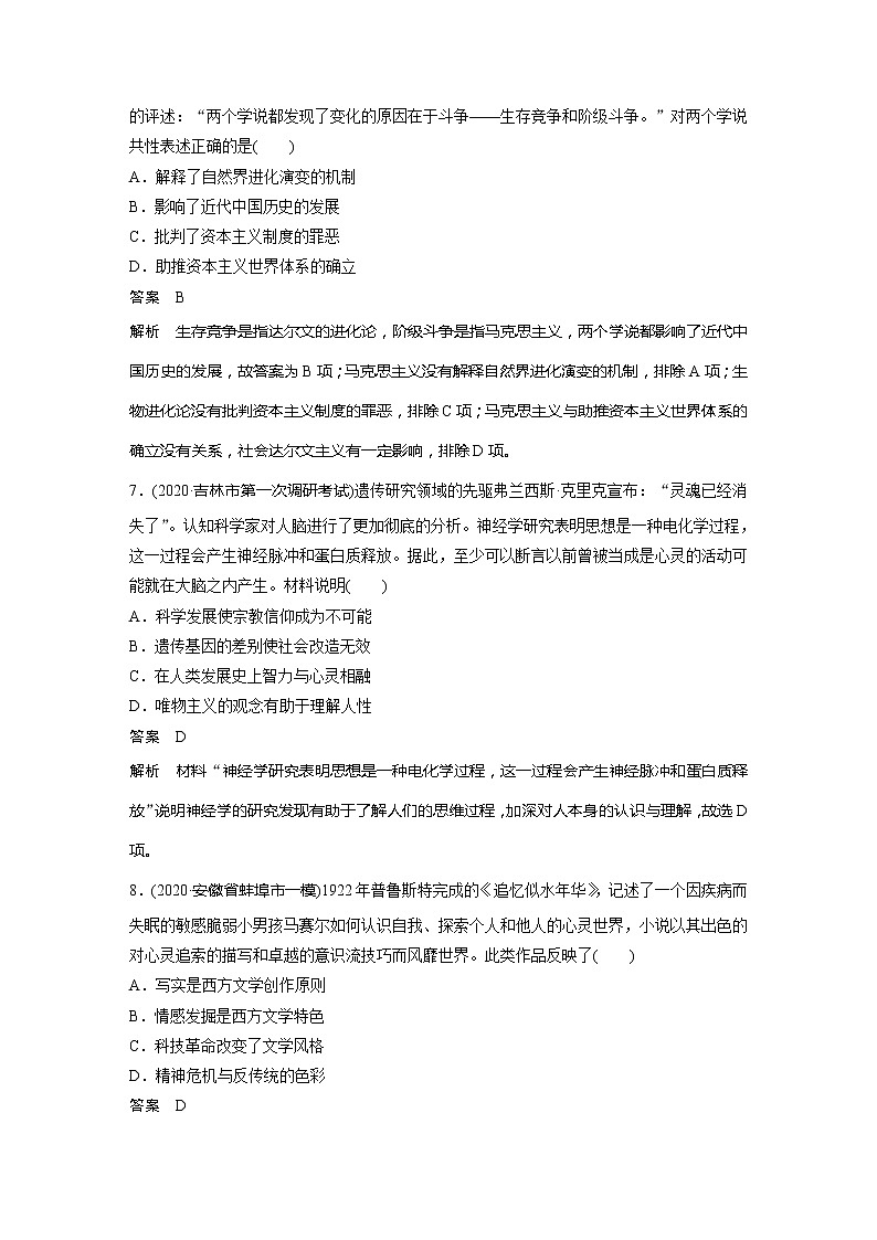 2022届高考历史一轮复习高频考点练50　冲破上帝的束缚——近代科技与文艺03
