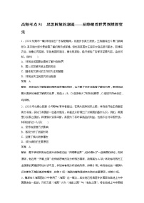 2022届高考历史一轮复习高频考点练51　思想解放的潮流——从睁眼看世界到维新变法