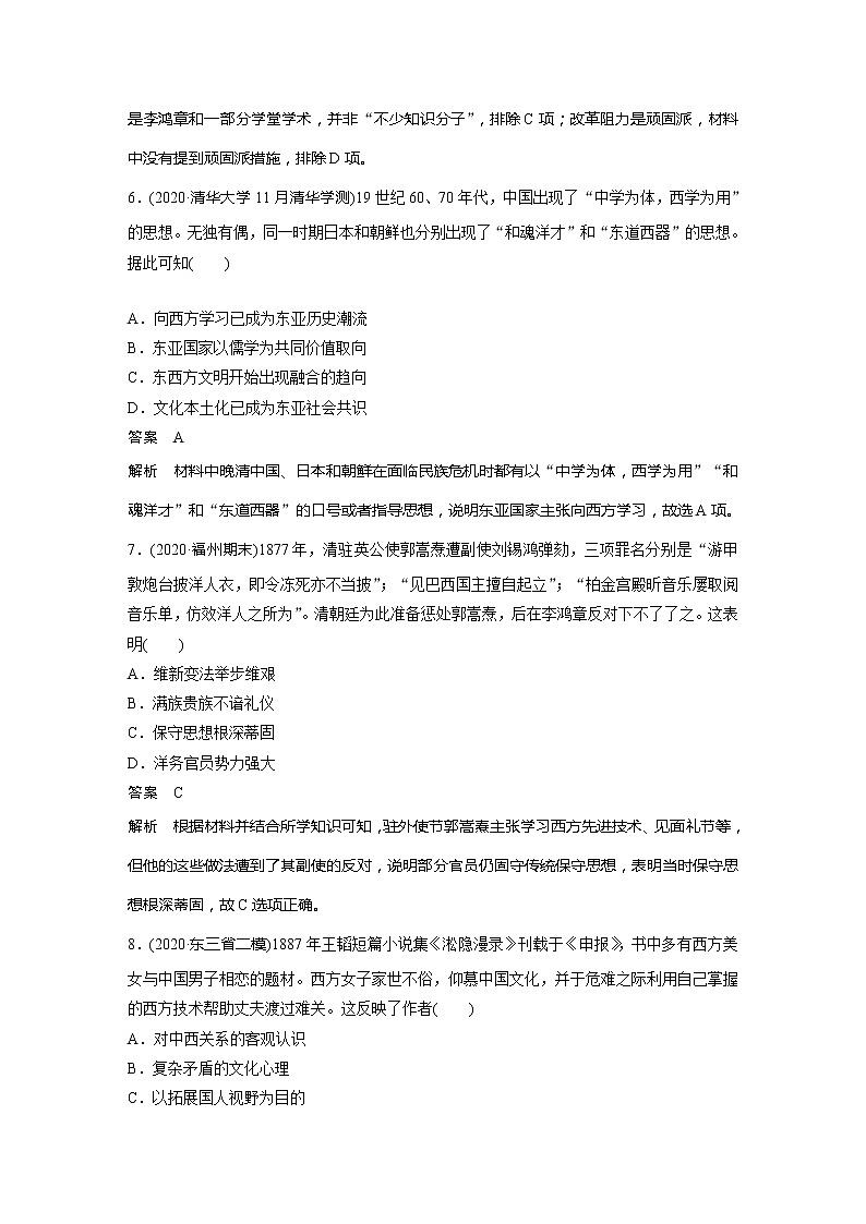 2022届高考历史一轮复习高频考点练51　思想解放的潮流——从睁眼看世界到维新变法第3页