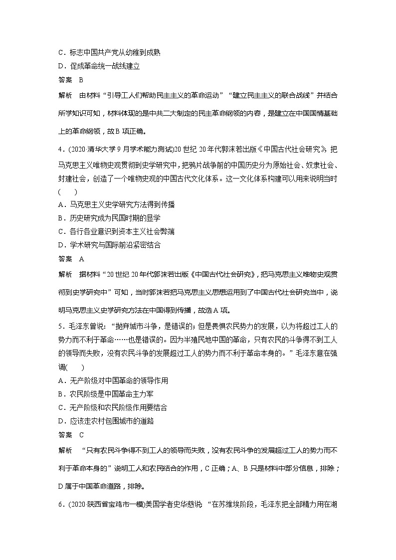 2022届高考历史一轮复习高频考点练53　马克思主义的传播及马克思主义中国化的理论成果第2页