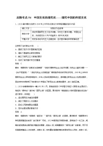 2022届高考历史一轮复习高频考点练54　中国文化的现代化——现代中国的科技文化