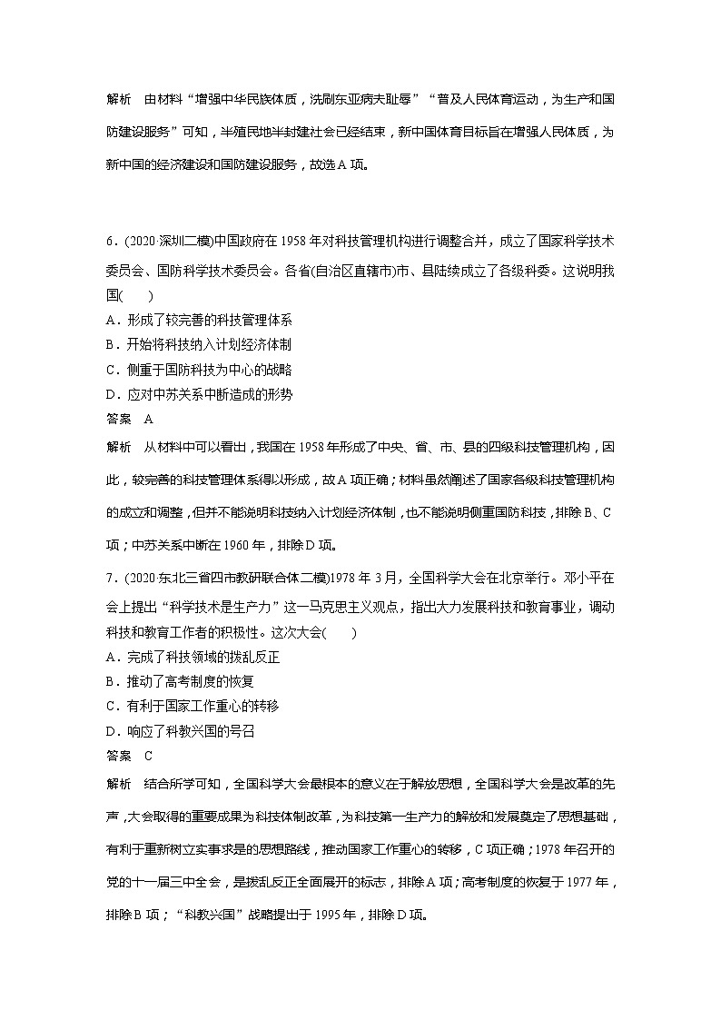 2022届高考历史一轮复习高频考点练54　中国文化的现代化——现代中国的科技文化第3页