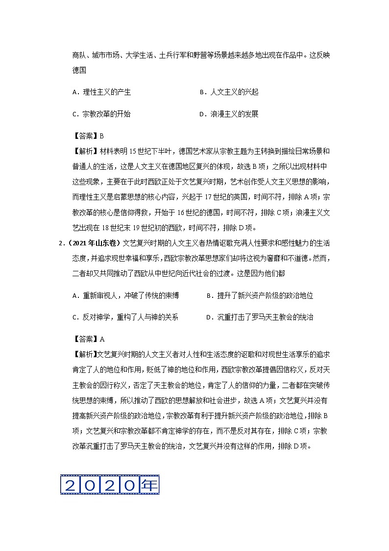 高考（2019-2021）历史试题分项汇编——专题05 西方人文精神的起源与发展第2页