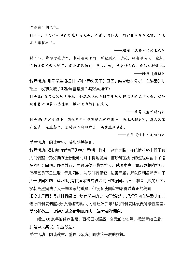 第4课（教学设计）西汉与东汉——统一多民族封建国家的巩固2第3页