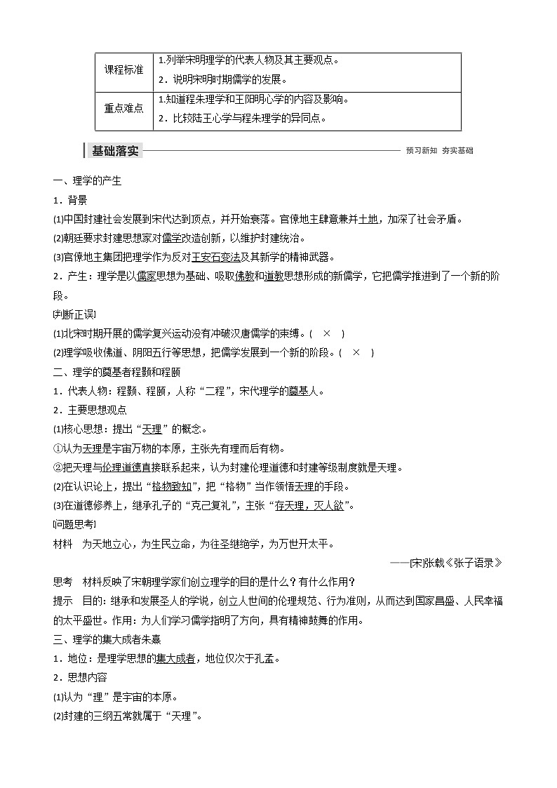 （北师大版）高中历史第1单元第2课宋明理学学案必修3第1页